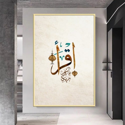 لوحة قماشية بتصميم اقرا مع برواز مجوف