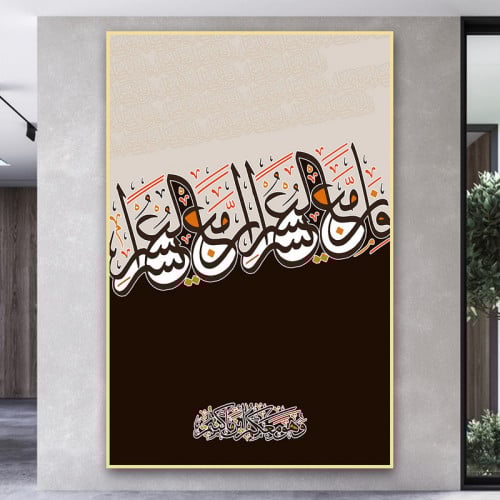 لوحة قماشية بتصميم اسلامي مع برواز مجوف
