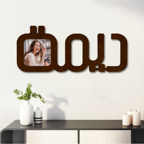 لوحة خشبية مودرن بنقشة اسم ديما