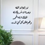 لوحة أكريليك سوداء بتصميم نص ديني، تعكس الإيمان والأناقة في الديكور الداخلي.