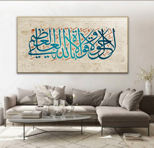 لوحة كنفاس اسلامية - لاحول ولاقوة الا بالله