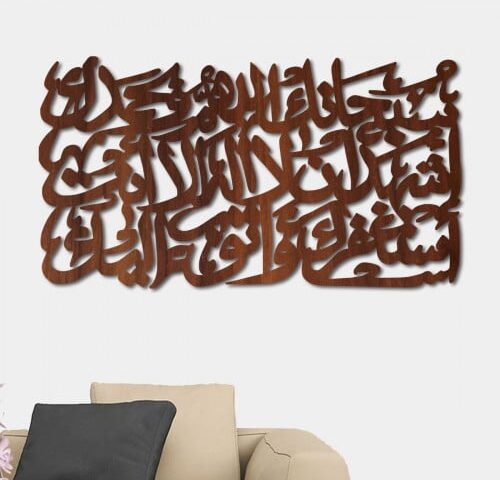 لوحة ديكور خشبية بتصميم سبحانك اللهم وبحمدك