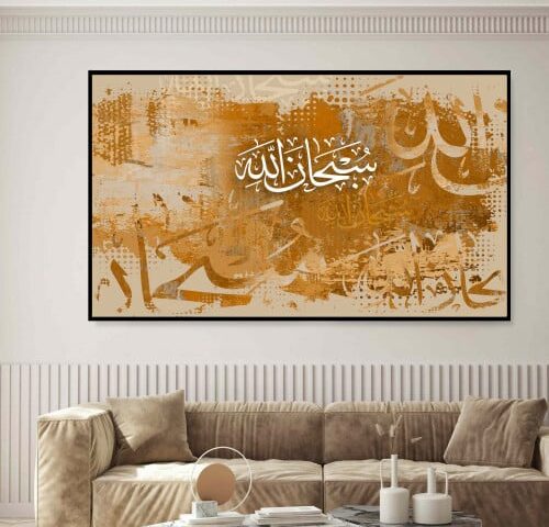 لوحة كنفاس اسلامية - سبحان الله
