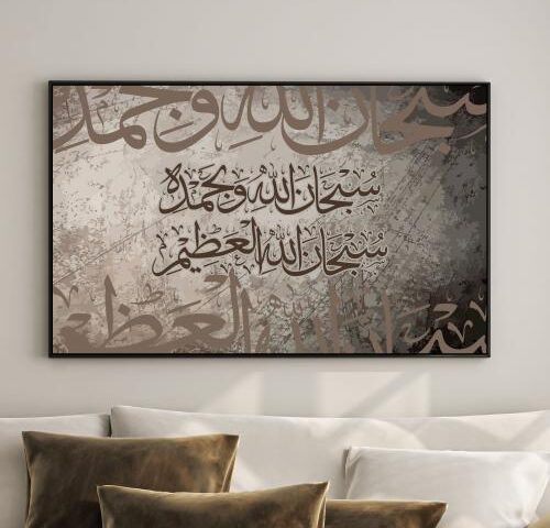 لوحة جدارية كانفس بالخط العربي