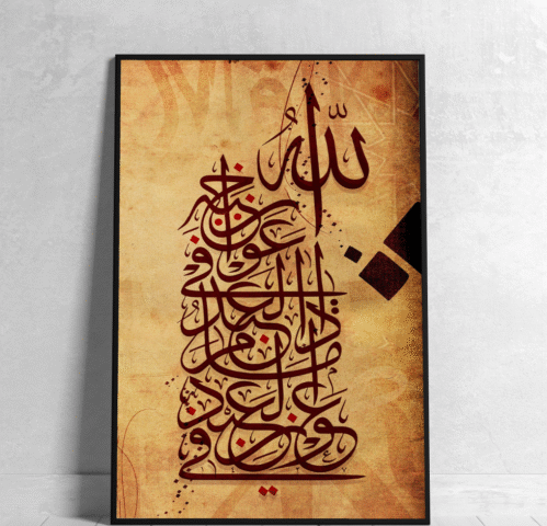 لوحة كنفاس اسلامية -الله في عون العبد مادام العبد في عون اخيه