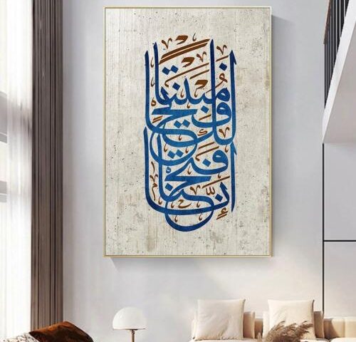 لوحة كنفاس اسلامية - انا فتحنا لك فتحآ مبينآ