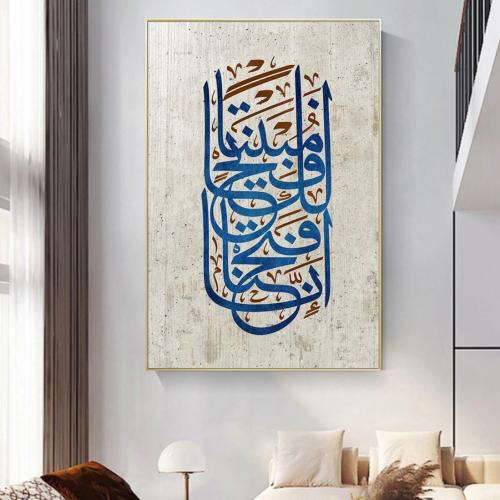 لوحة كنفاس اسلامية - انا فتحنا لك فتحآ مبينآ