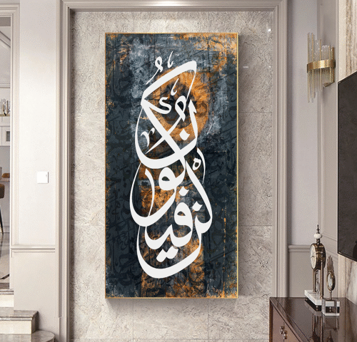 لوحة كنفاس اسلامية - كن فيكون