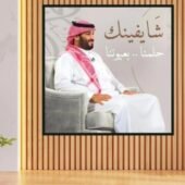 لوحة فنية تراثية ملونة تُظهر شخصية ترتدي الزي التقليدي السعودي، مع نص عربي مميز.