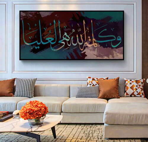 لوحة كنفاس اسلامية - وكلمة الله هي العليا