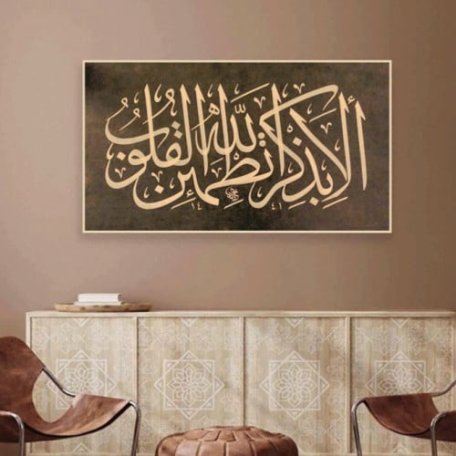 لوحة كنفاس اسلامية - الا بذكر الله تطمئن القلوب
