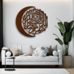 لوحة خشبية مزخرفة بنقوش إسلامية، بتصميم هلالي، لون بني، تضفي لمسة رمضانية على الديكور.