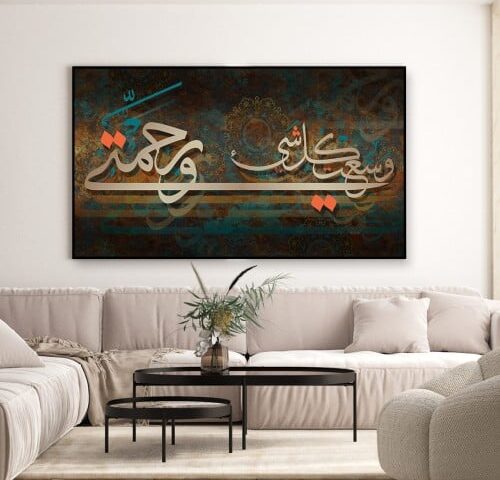 لوحة كنفاس - ورحمتي وسعت كل شيء
