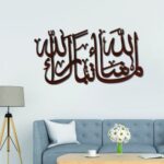 لوحة ديكور خشبية بتصميم فني أنيق مكتوب عليها "ما شاء الله تبارك الله" بلون بني داكن.