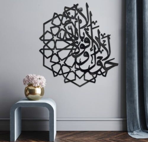 لوحة اكريلك بنقشة لا حول ولا قوة الا بالله