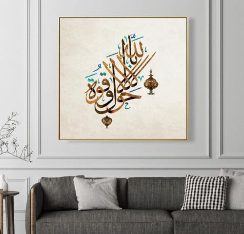 لوحة كانفس اسلامية - لا حول ولا قوة الا بالله