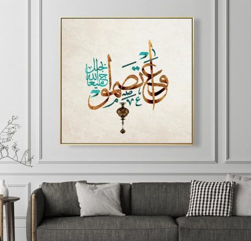 لوحة كانفس اسلامية " وعتصموا بحبل الله جمیعا "