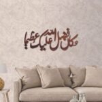 لوحة خشبية مزخرفة باللون البني تحمل عبارة "فكل فضل الله عليك عظيما" تناسب ديكور المنزل.