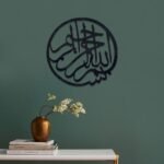 لوحة أكريلك سوداء بنقشة "بسم الله الرحمن الرحيم" بتصميم دائري أنيق.