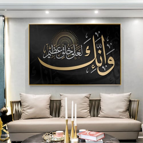 لوحة كنفاس اسلامية - وانك لعلى خلق عظيم