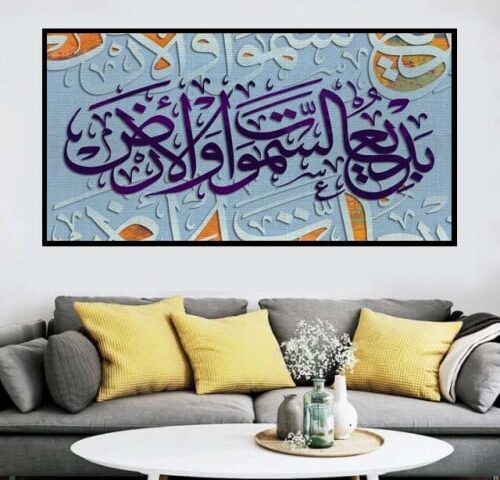 لوحة كنفاس اسلامية - بديع السموات والارض