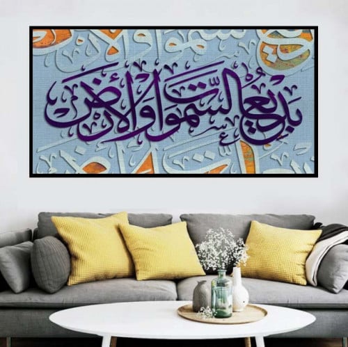 لوحة كنفاس اسلامية - بديع السموات والارض