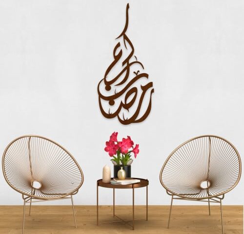 لوحة خشبية مودرن بنقشة رمضان كريم