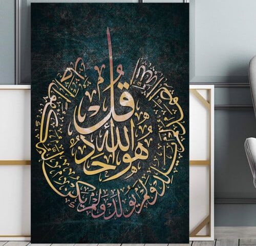 لوحة كنفاس اسلامية -سورة الأخلاص