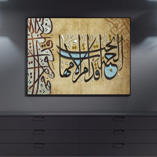 لوحة كنفاس اسلامية - الجنة تحت آقدام الآمهات