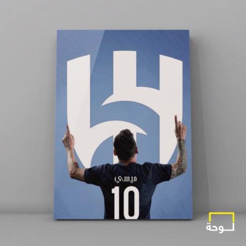 ليونيل ميسي - الهلال