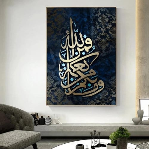 لوحة كنفاس اسلامية - ومابكم من نعمة فمن الله