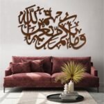 لوحة ديكور خشبية بنقشة إسلامية بلون بني، تضفي لمسة جمالية على الجدران.