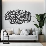 لوحة أكريلك سوداء بنقشة آية قرآنية، تضفي لمسة فنية على ديكور المنزل العصري.