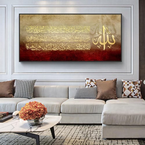 لوحة كنفاس اسلامية - آية الكرسي