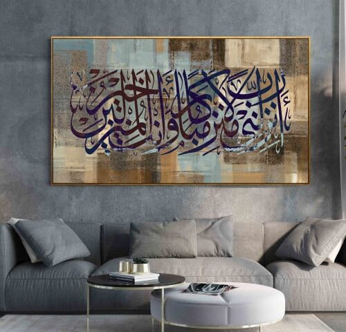 لوحة كنفاس اسلامية - رب انزلني منزلا مباركا وانت خير المنزلين