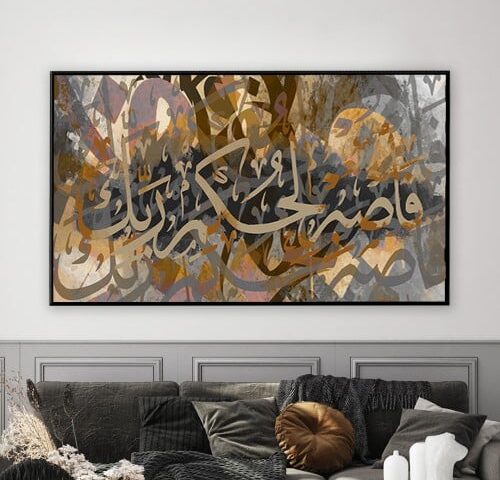 لوحة جدارية كانفس -فاصبر لحكم ربك"