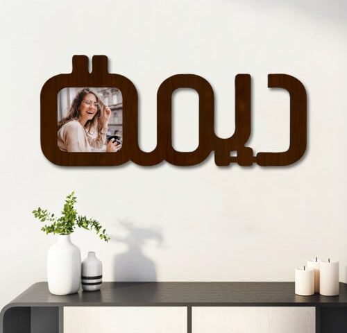 لوحة خشبية مودرن بنقشة اسم ديما
