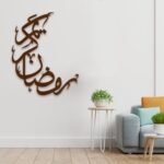 لوحة خشبية مودرن بلون بني تحمل نقشة "رمضان كريم" لتزيين الجدران.