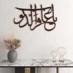 منحوتة خشبية بتصميم "يا غافر الذنوب" بلون بني، تضيف لمسة فنية أنيقة للديكور الداخلي.
