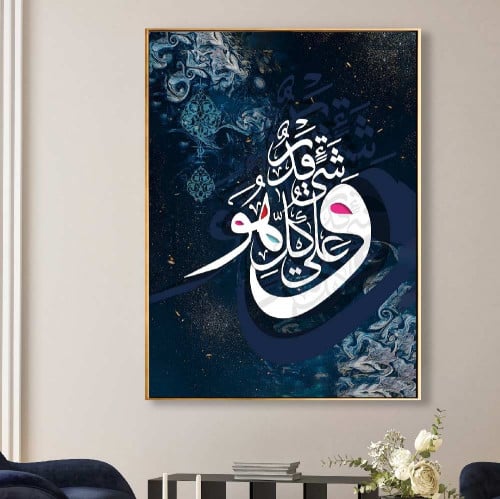 لوحة فنية اسلامية لآية "وهو على كل شيء قدير "