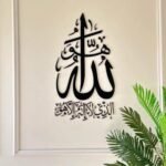 منحوتة أكريليك سوداء بتصميم إسلامي لجملة "هو الله الذي لا إله إلا هو" مزينة بخط عربي جميل.