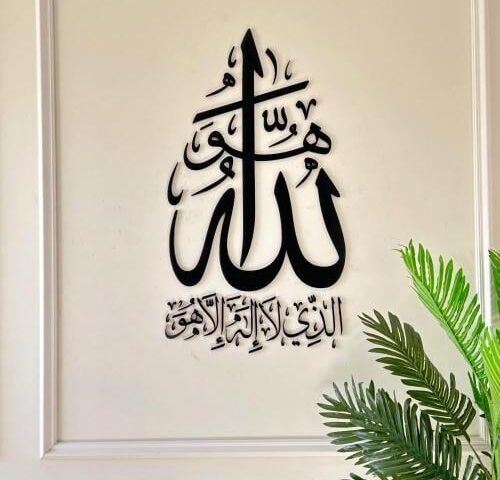 منحوتة اكريليك بتصميم هو الله الذي لاإله إلا هو
