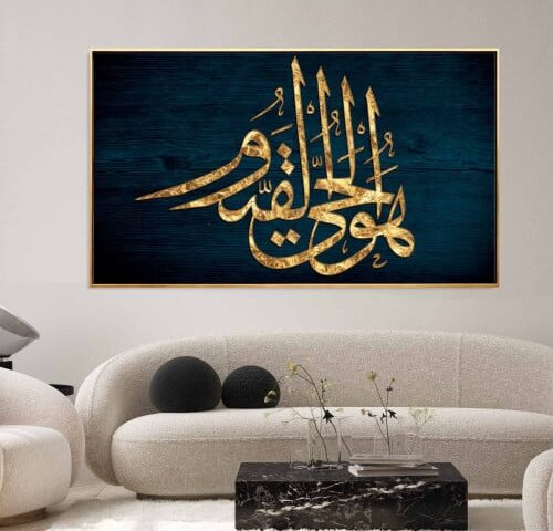 لوحة كنفاس اسلامية " هو الحي القيوم "