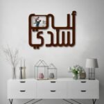 لوحة خشبية مودرن بلون بني داكن بتصميم فني يحمل اسم "أبي سندي" مع مساحة لوضع صورة.