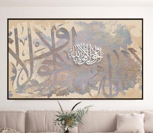 لوحة كانفس اسلامية - لا حول ولا قوة الا بالله