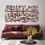 لوحة ديكور خشبية بتصميم إسلامي، لون بني، تحمل نقش "ولسوف يعطيك ربك فترضا" بأبعاد 90×50 سم.
