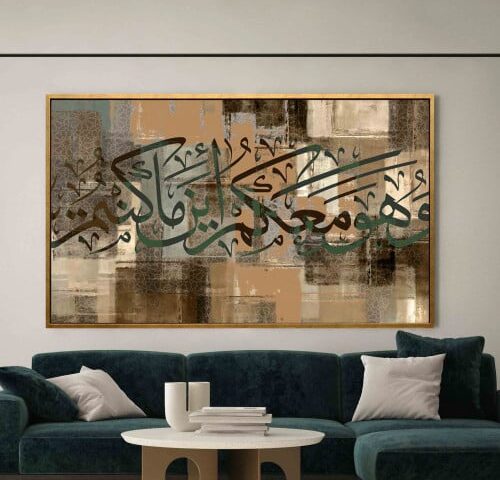 لوحة كنفاس اسلامية " وَهُوَ مَعَكُمْ أَيْنَ مَا كُنْتُمْ "