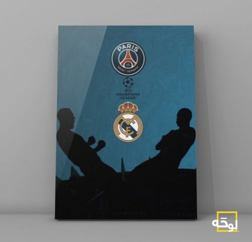 باريس سان جيرمان- ريال مدريد