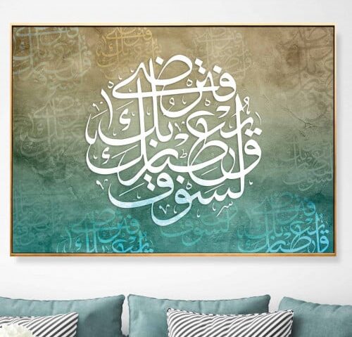 لوحة كنفاس اسلامية " ولسوف يعطيك ربك فترضى "
