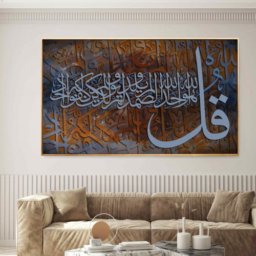 لوحة كنفاس اسلامية "سورة الأخلاص "